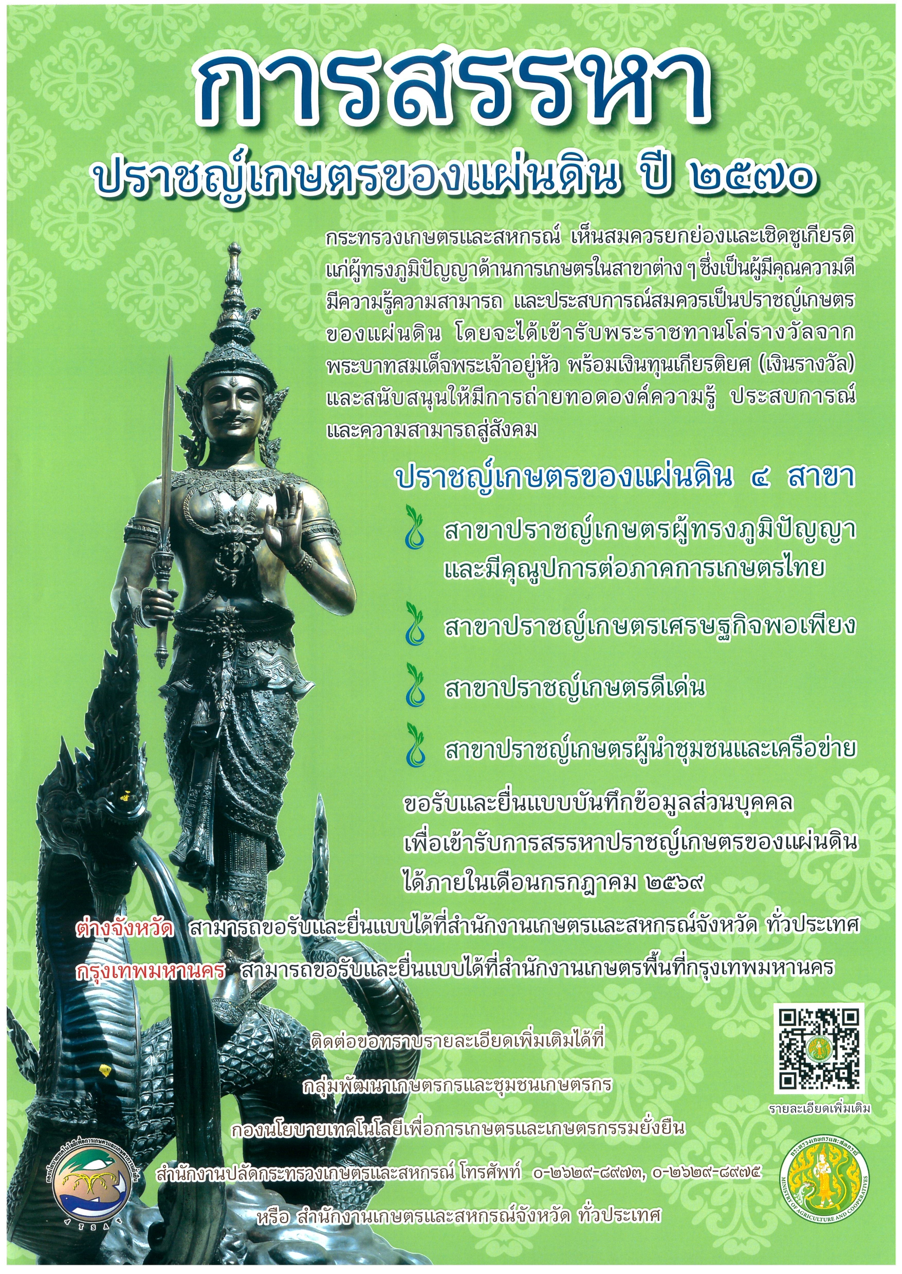 ปราชญ์เกษตร